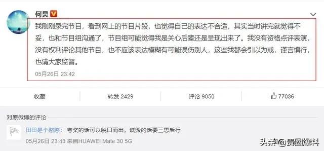 替欧阳娜娜说话被群嘲，老好人何炅也翻车了？|影视交流地