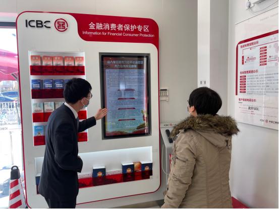 分行|工行北京分行开展金融知识普及宣传活动 保护金融消费者合法权益
