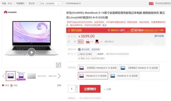 『太平洋电脑网』华为MateBook D Linux版明天开卖：售价3599元