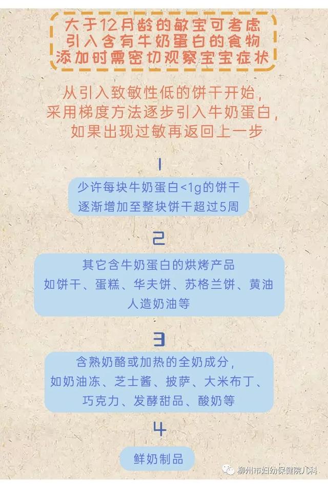 牛奶蛋白过敏宝宝的喂养攻略