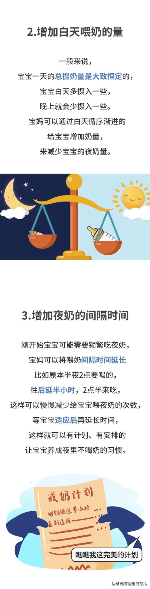 『你的育儿经』教你断夜奶的5个方法，宝宝一觉到天亮