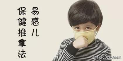 你的育儿经@小儿推拿李波:宝宝反复呼吸道感染,小儿易感体质如何推拿调理?