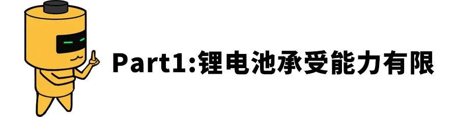 国产手机都能15分钟充满电了，为什么电动车还要2小时？