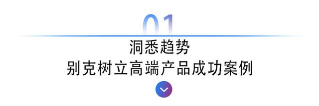 93万辆！2020年别克品牌逆市大涨的三大关键词：高端、尊重、长情