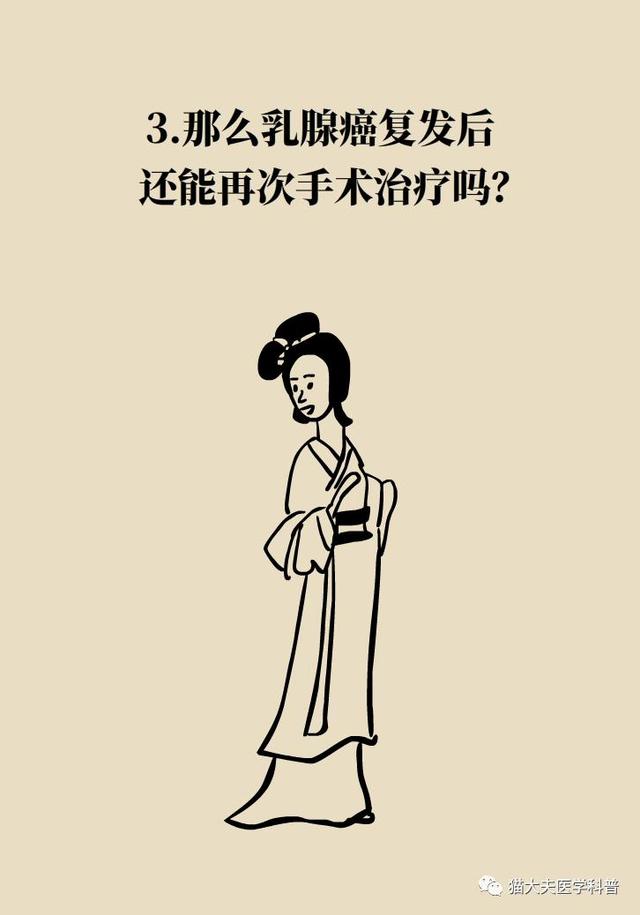 乳腺癌复发、转移了怎么办？