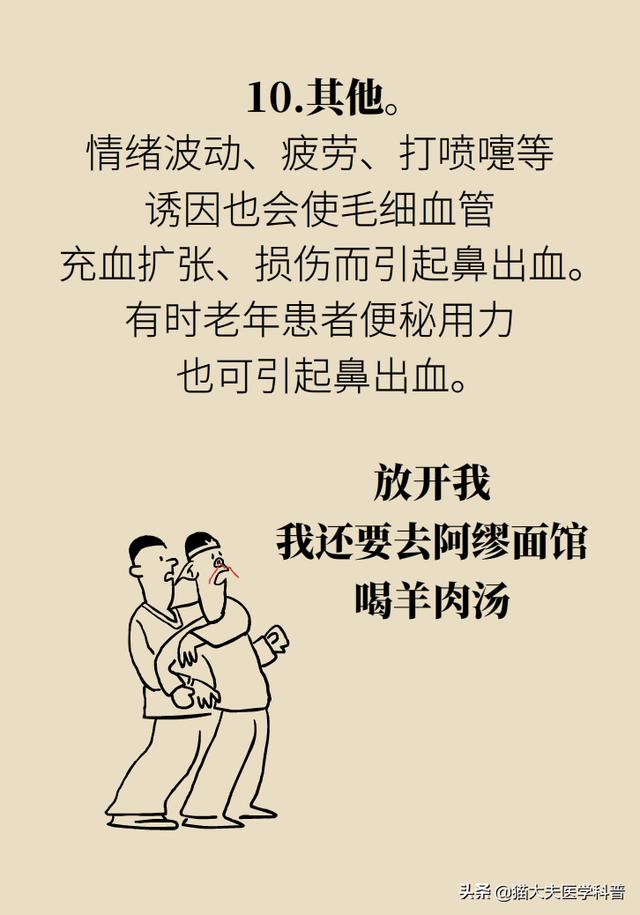 为什么男人更爱流鼻血？专家告诉你真相