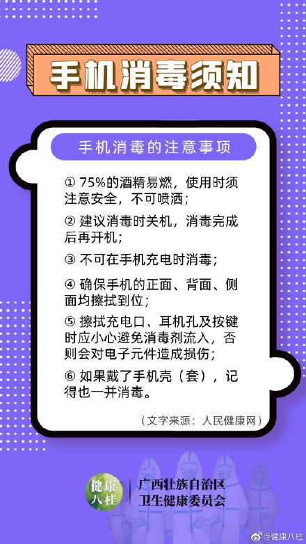消毒|防疫消毒“小细节”之手机消毒，这些要点