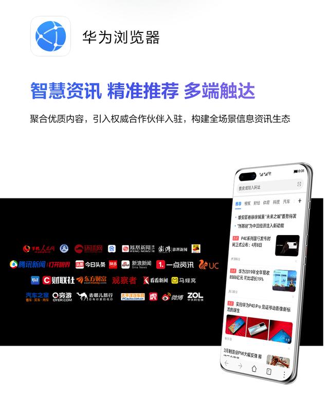 中国日报网■HUAWEI P40系列开售,搭载全新华为浏览器打造全场景信息资讯生态