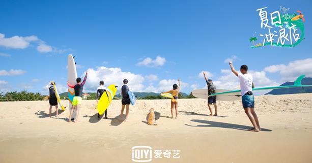 《夏日冲浪店》嘉宾阵容揭晓 呼吁加强海洋保护|中国新闻网客户端