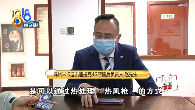 凯迪拉克新车表面现白斑 影响“十全十美”不开心 厂家一招解决