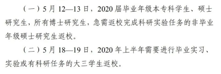 『暖先生格调』这四地首批高校官宣开学时间！