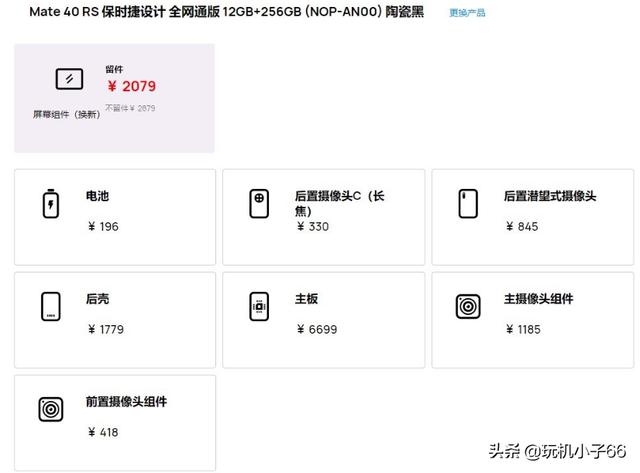 华为Mate 40系列维修价公布，主板顶一部iPhone12