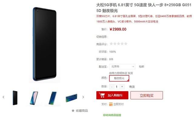 格力低调发售5G手机新品：开机画面正常 名字却又亮了