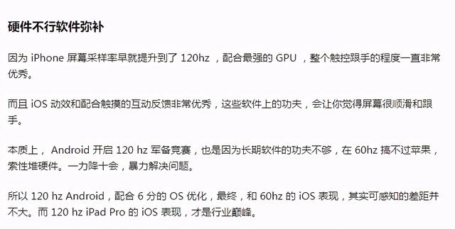 为何安卓没高刷被唾弃，苹果没高刷依旧很香，李楠给出解释