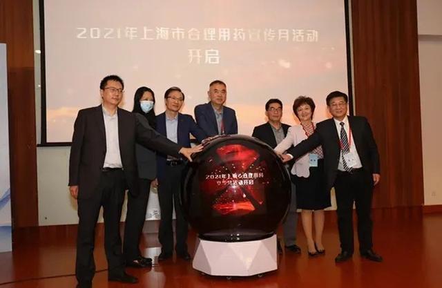 上海市|2021年上海市合理用药宣传月活动启动仪式暨上海市医师协会临床合理用药专业委员会成立大会成功举行