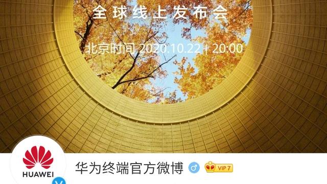 华为传来消息，10月22日将出现一大亮点，或将成业界“首创”