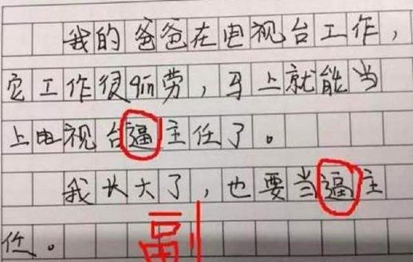 「你的育儿经」儿子认真写作业，妈妈看到答案后哭笑不得，网友：没少挨打吧？