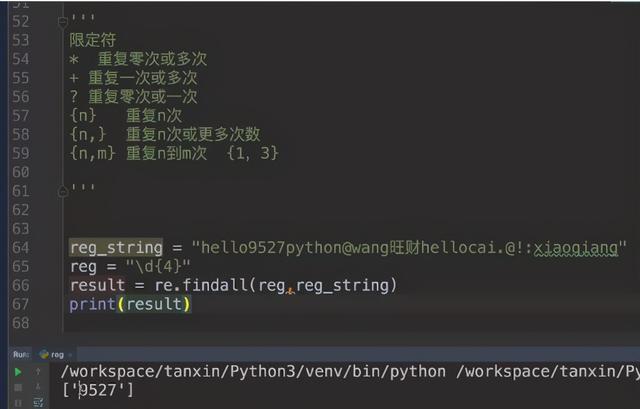 三十一、深入Python中的正则表达式