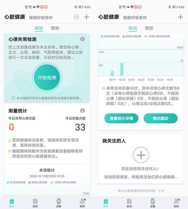 睡眠健康不容忽视 荣耀手表GS Pro为何能提早发现症状