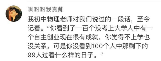 国民帅比|学历到底有多重要？来看看网友们怎么说吧