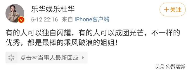 资讯早知道|杜华发文鼓励姐姐们的1分钟后，评论区里惊现“铁粉代骂”服务