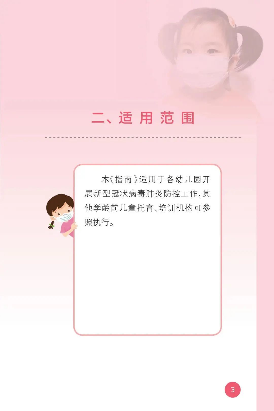 【暖先生格调】教育部发布！幼儿园新型冠状病毒肺炎防控指南！包含开学前后防护要点，一起来看全文！