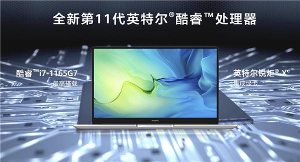 华为发布新版MateBook D笔记本：11代酷睿、核显性能1.6倍提升