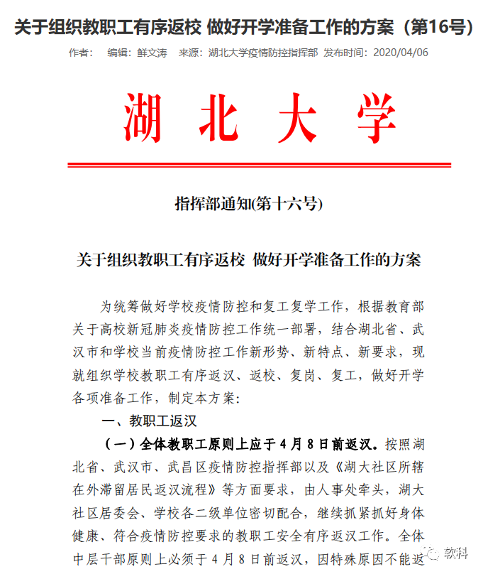 暖先生格调■紧急关注！开学后若校内出现疫情将随时停课？官方刚刚回应了！