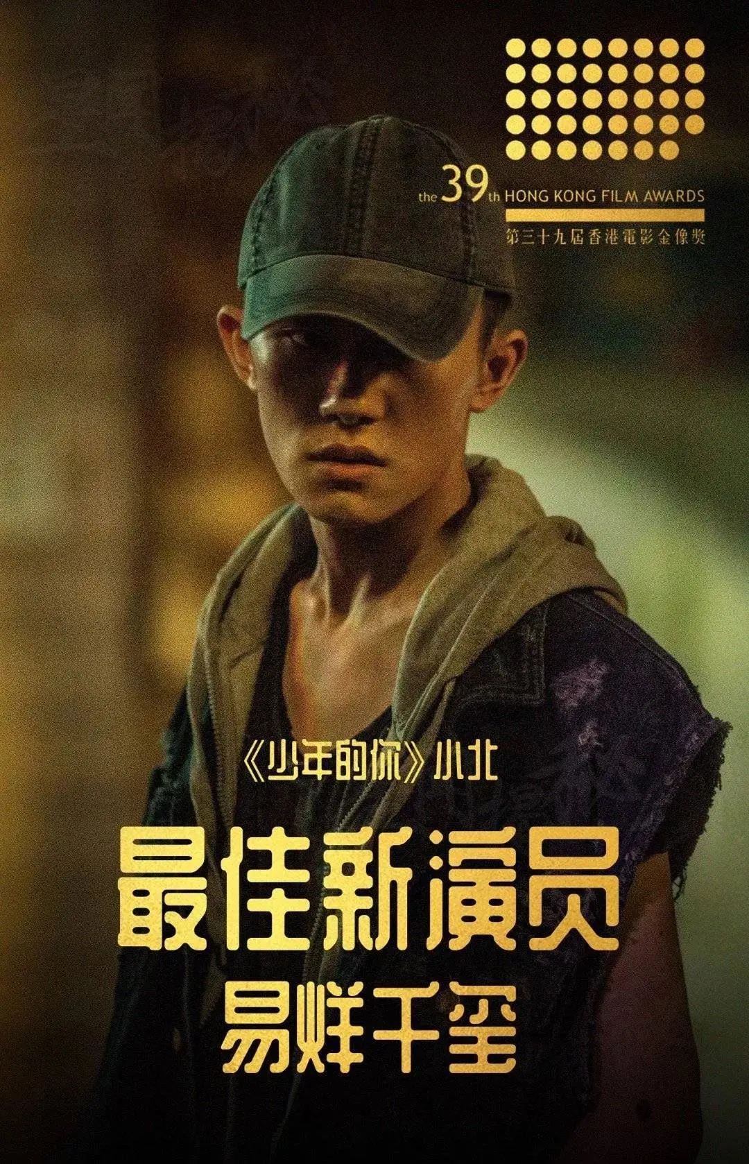 「夕阳下的彩虹」20岁易烊千玺拿下金像奖：每个开挂人生的背后，都写满了努力二字！
