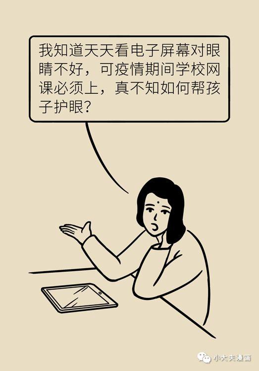 你的育儿经：做到以下5点，孩子在家上网课，视力也能不下降