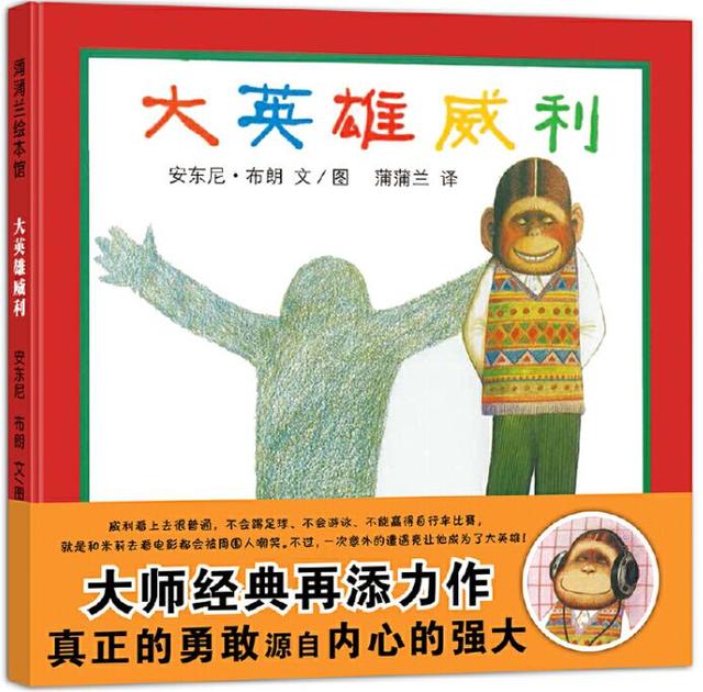 超级宝妈■怎样让软弱胆小孩子变强大？推荐4本提升勇气和胆量的经典绘本
