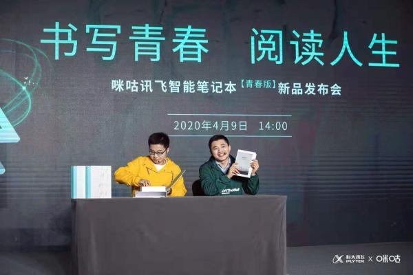 中国网▲携手德国LAMY与咪咕 科大讯飞发布智能笔记本新品
