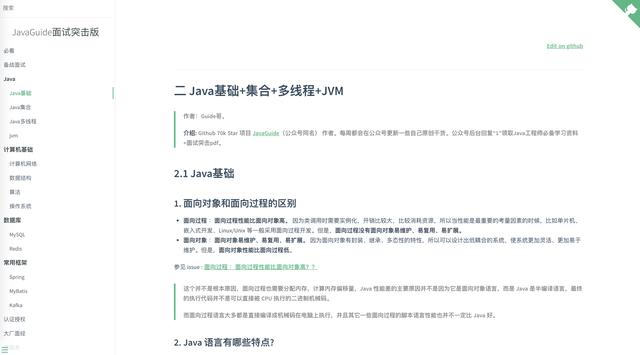 爱了！Guide哥手把手教你搭建一个文档类型的网站！免费且高速