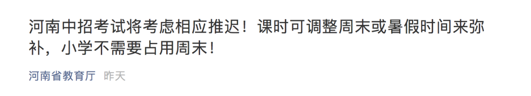 【暖先生格调】重磅！这些地区开学后，周末暑假不补课！附4月2日最新全国开学时间表