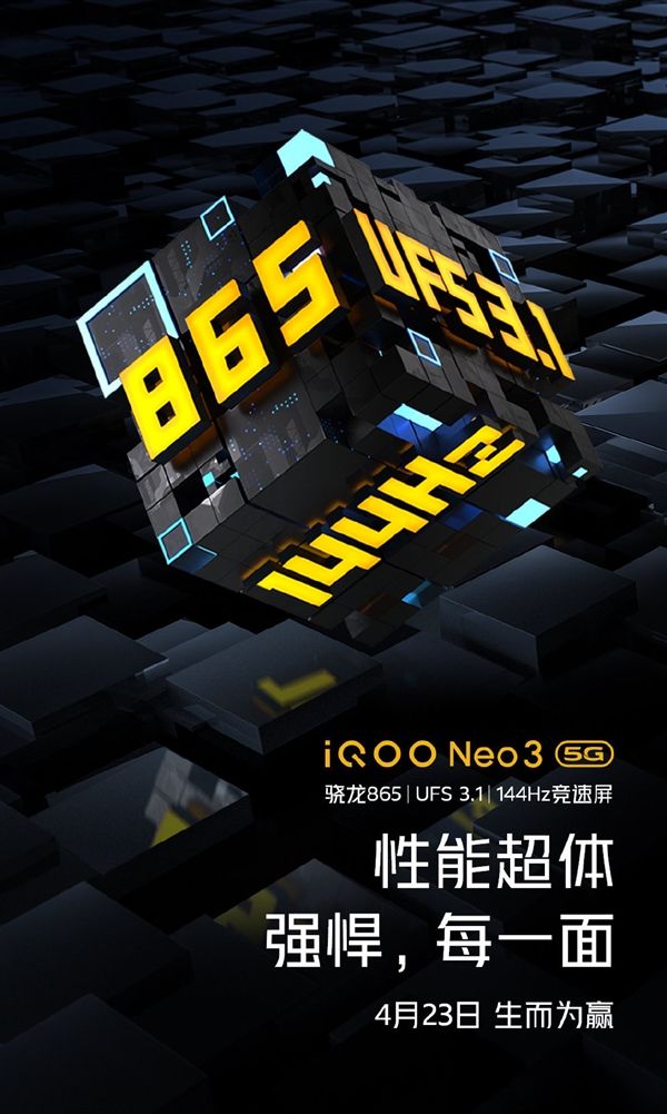 太平洋电脑网:iQOO Neo 3官宣:骁龙865+144hz+UFS3.1,最强配置游戏手机?