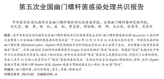 听说，我国有一半的人感染了「幽门螺杆菌」？这些人都需要治疗吗