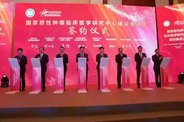 研究|国家恶性肿瘤临床医学研究中心建设推进会在津召开