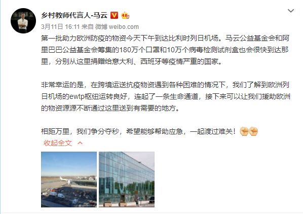 「太平洋电脑网」马云：准备捐赠50万份检测试剂盒和100万只口罩给美国