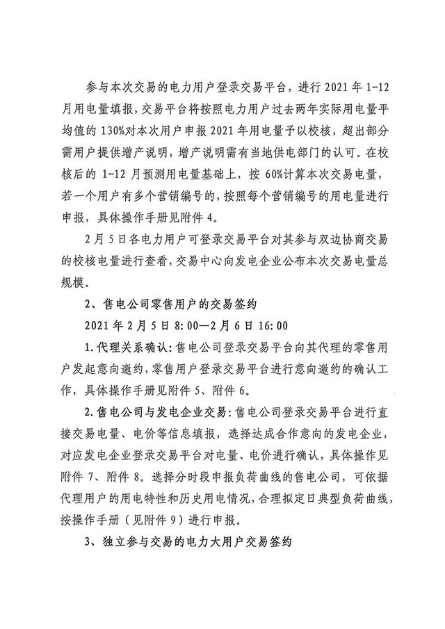 电力|陕西开展2021年3月份新增电力用户参与双边协商直接交易