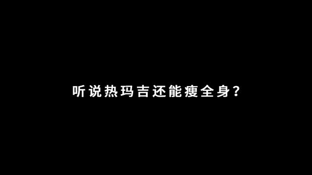 网红吹爆的热玛吉真的有用吗？皮肤科医生终于说了实话