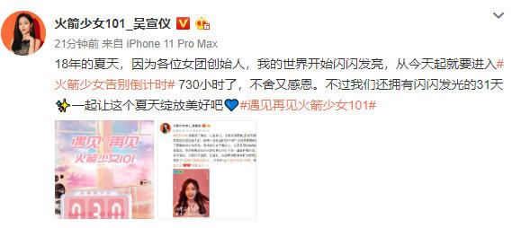 「火箭少女101」剩1个月解散！　11成员齐吐心声告别影视交流地