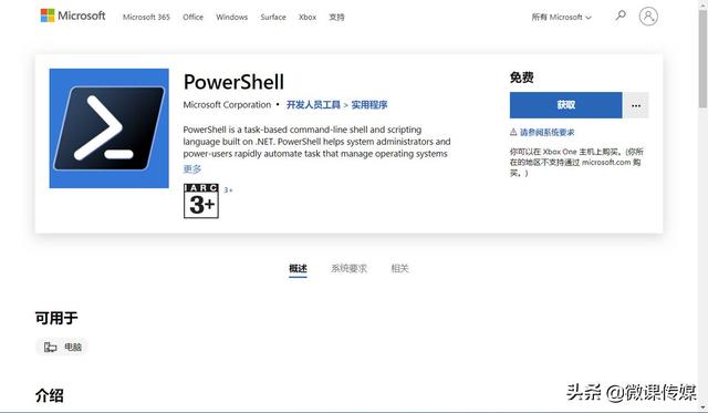 用这二招，快速在Win10上安装PowerShell 7.1