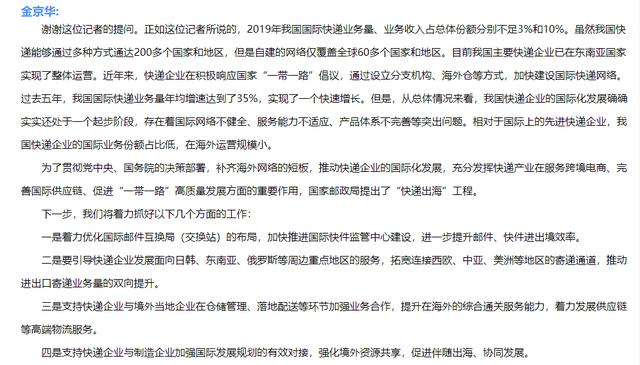 「北京商报」国家邮政局:过去五年我国国际快递业务量年均增速达到了35%,实现快速增长
