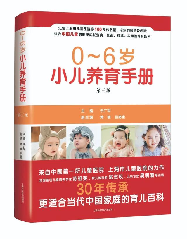 上海市|《0-6岁小儿养育手册》一份给孩子的礼物，一份给家庭的安心