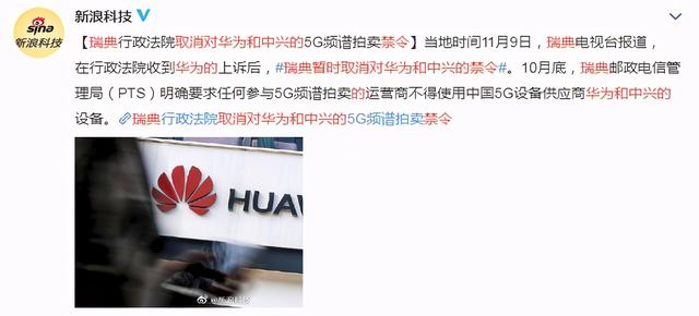 瑞典也没料到，爱立信竟游说解禁华为5G：需要公平的竞争环境