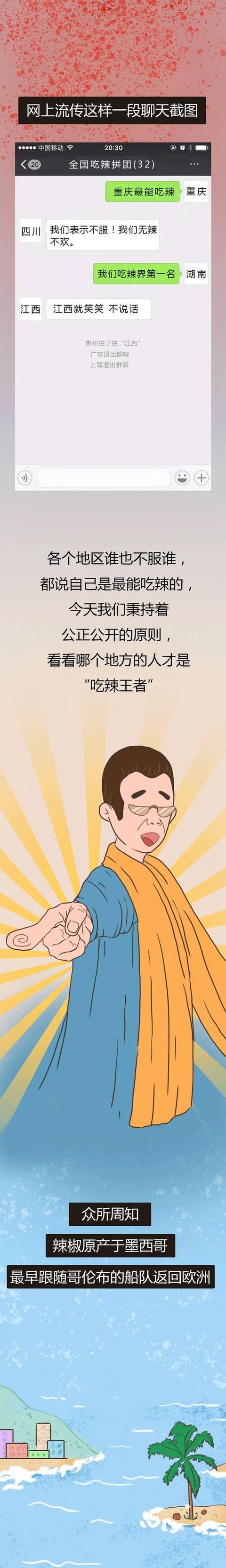 全国吃辣大PK！你站谁？