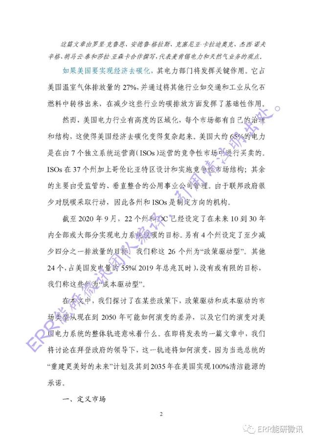 能源|两个市场的故事：美国电力行业如何分化（特别推荐，文末附下载链接）