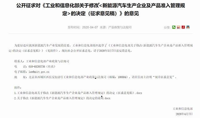 [21世纪经济报道]进一步放宽新能源汽车准入门槛：工信部拟修改《新能源汽车生产企业及产品准入管理规定》