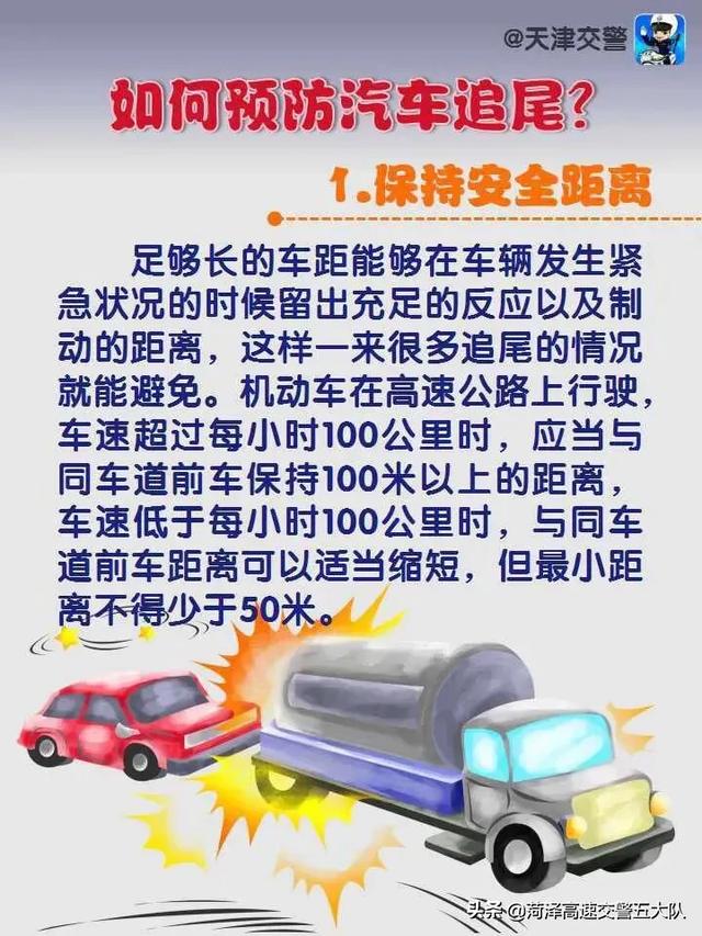 如何预防汽车追尾
