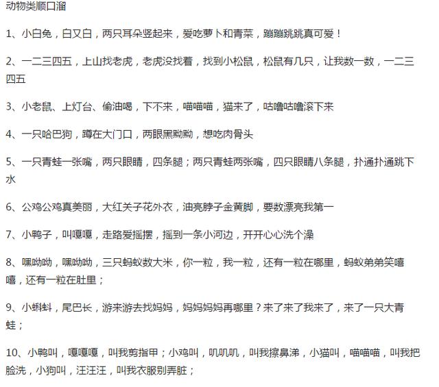 「你的育儿经」50首三字儿歌，念给0-3岁宝宝听，孩子说话早说话快，越说越聪明